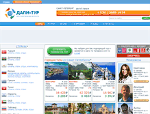 Tablet Screenshot of dali-tour.ru